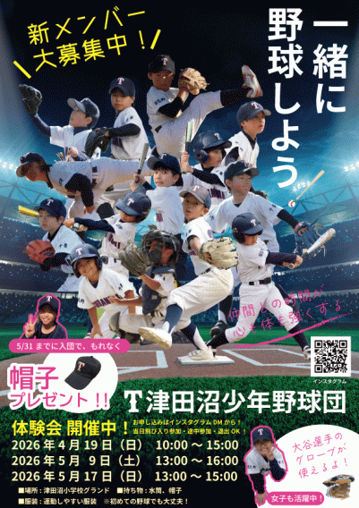 体験会のお知らせ